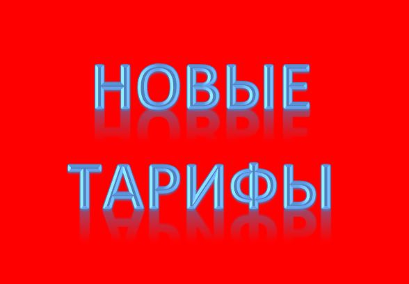 Обновленные тарифы склада с 09 февраля 2026 года 